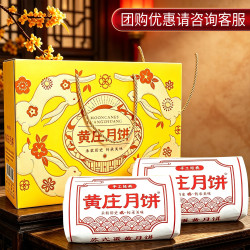 黄庄月饼 黄庄酥饼  黄色礼盒1680g