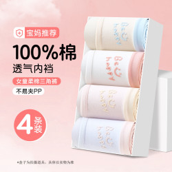 芬腾可安 儿童内裤女童中大童发育期三角内裤春秋透气无痕 组合一(浅黄 白色 浅粉 浅蓝) 140
