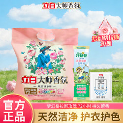立白 大师香氛天然洗衣粉洁净持久留香护色护衣柔顺去污渍
