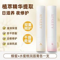 蜂蜜桃润唇膏2支
