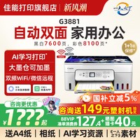 移动端：佳能 G6080 彩色喷墨一体机 黑色