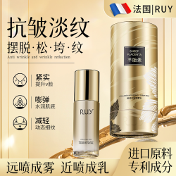RUY 羊胎素胶原抗皱喷雾乳养肤光感保湿抗皱紧致养肤