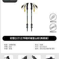 挪客 EXT1 碳纤维超轻伸缩 登山杖