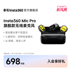 影石 Mic Pro 无线麦克风