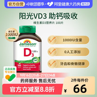 移动端、88VIP：Jamieson 维生素d3营养片100片1000IU加拿大成人助力钙吸收海外适用