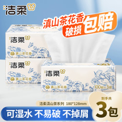 洁柔 滇山茶花香抽纸抽取式家用面餐巾卫生纸巾可湿亲肤