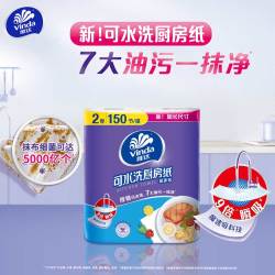 维达 可水洗厨房纸2卷装去油污吸水加厚一次性抹布温和不伤手商城