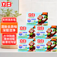 立白 小苏打洗衣皂透明皂组合实惠装洁净耐用温和易漂官方正品学生