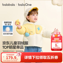 巴拉巴拉 儿童羽绒服女童男童装2025年婴儿宝宝冬季保暖外套厚萌趣可爱 白黄象仔10501-白鸭绒 90 （充绒量68g 适合1-2岁）