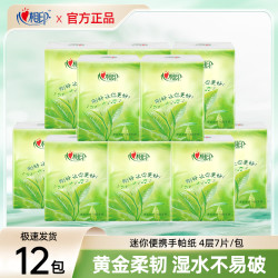 心相印 手帕纸可湿水纸巾外出携带面巾餐巾纸便携随身装