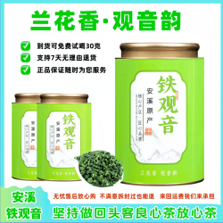 安溪兰花香清香型原产耐泡新茶浓香型乌龙茶传统手工严选品质好茶