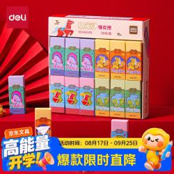 得力 纳米材质手感细腻 橡皮擦 彩马 单块