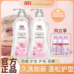 立白 羊绒大衣洗衣液防缩水除静电羊毛衣洗涤剂除菌除螨持久留香TA