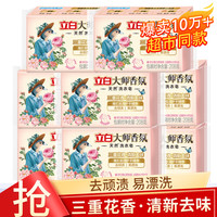 立白 洗衣皂大师香氛肥皂家用精品皂持久留香家庭装温和去渍清香