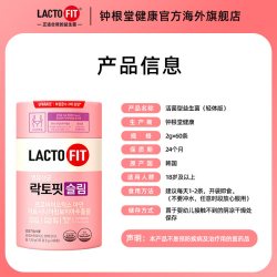 LACTO-FIT 韩国钟根堂乐多飞益生菌轻体版女性调理肠道肠胃健康进口