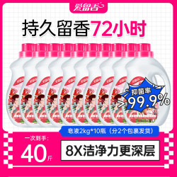 爱留香皂液留香洗护柔顺除菌去螨去渍国货洗衣液皂液试用一瓶