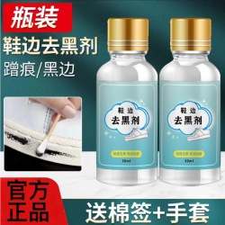鞋边黑印清除剂小白鞋运动鞋边去污漆皮亮皮皮鞋蹭刮黑划痕