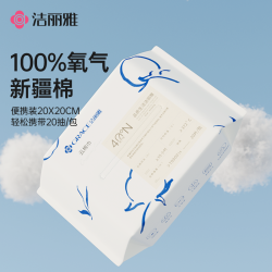 洁丽雅 一次性全棉便携装云棉巾洗脸巾加大加厚吸水洁丽雅洗脸巾