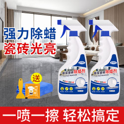 瓷砖除蜡剂清洁地砖表面增亮新地板专用去腊浴室玻璃清洗剂清洁剂