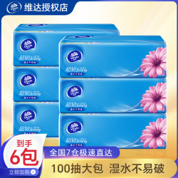 维达 超韧抽纸100抽6包无印花餐巾面巾纸无香卫生纸家用实惠装纸巾