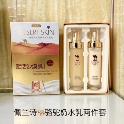 佩兰诗 骆驼奶水乳套盒补水保湿两件套