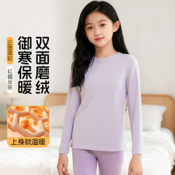 芬腾可安 儿童秋衣女童秋冬季保暖内衣双面磨绒轻软舒适秋衣内穿中大童保暖 浅紫 120