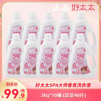 好太太 大师香氛洗衣液家庭装