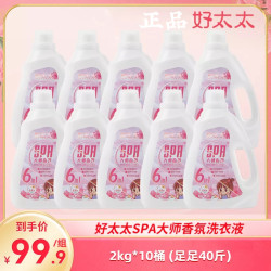 好太太 大师香氛洗衣液家庭装