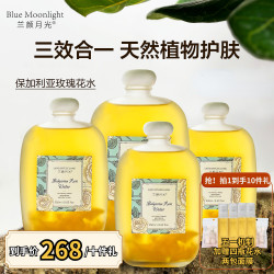 院线专供保加利亚玫瑰花水清洁护肤抗皱紧致水 兰颜月光