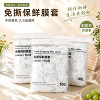 保鲜膜套食品PE材质家用防尘保鲜一次性碗罩松紧口多功能密封罩膜