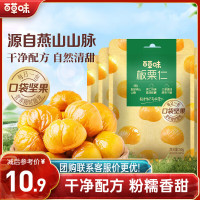 百草味 熟制板栗仁50gx4包 坚果炒货板栗子仁即食甘栗仁休闲零食