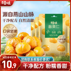 百草味 熟制板栗仁50gx4包 坚果炒货板栗子仁即食甘栗仁休闲零食