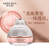 MERCILEN 奢宠亮颜龙血竭膏,补水保湿透亮