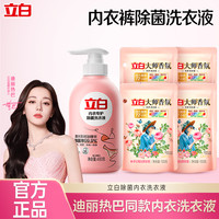 立白 内衣洗衣液去血渍除菌抑菌洗衣液家用温和去异味除螨家庭装