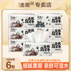 洁柔 乌龙抽纸6包100抽3层加厚柔软透气家用亲肤餐巾纸 细腻可湿水