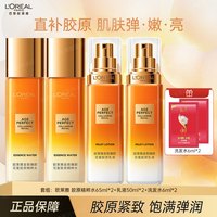 欧莱雅 第二代小蜜罐水乳套组胶原胜肽保湿抗皱紧致面部促销护肤品