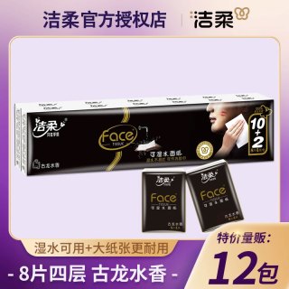 洁柔 Face手帕纸古龙水香4层8片可湿水面巾纸餐巾纸小包纸巾便携装