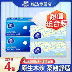 维达 抽纸4包100抽无印花抽纸家用面巾纸亲肤加厚抽取式家庭装可湿