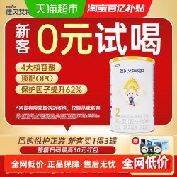 佳贝艾特 】佳贝艾特婴幼儿羊奶粉低敏悦护2段6-12个月悦护力130g