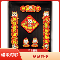 马年磁吸春联对联新年春节家用入户门贴福字装饰用品