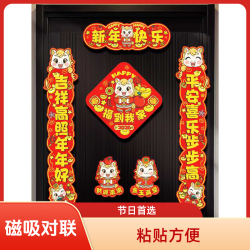 马年磁吸春联对联新年春节家用入户门贴福字装饰用品