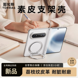图拉斯 O1S 磁吸支架 华为Pura X Max 素皮手机壳