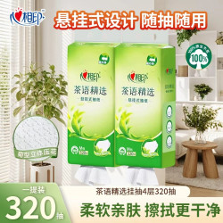 心相印 挂抽320抽悬挂式家用抽纸大码卫生纸实惠面巾纸餐巾纸
