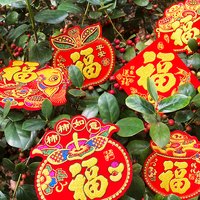 迷你小福字2026马年绒布自粘乔迁新年装饰贴纸过年春节斗方福剪纸