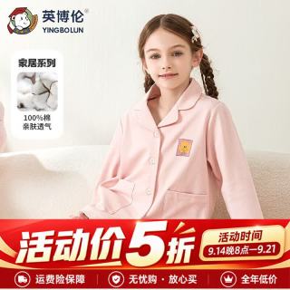 英博伦 2026新款春秋长袖女童家居服套装中大童儿童粉色长袖睡衣 60352 粉红 120