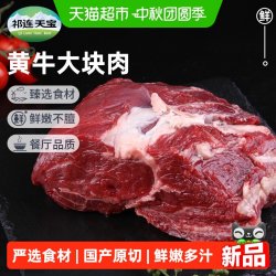 祁连天宝 黄牛大块肉原切国产牛肉生鲜黄牛肉2斤