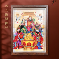 玺语大五路财神玄关装饰画摆件剪纸文创礼品卧室挂画财神爷摆件