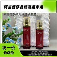 阿吉朗萨焕颜润泽清爽美颜保湿精华乳清透精华水乳护肤套装真实