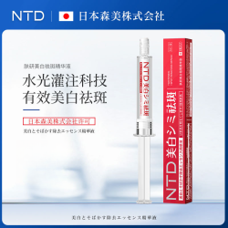NTD 水光祛斑精华 NTD肤研美白祛斑精华液