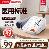 yobekan/友倍康医用上臂式电子血压计家用测量仪爸妈老人测量血压大屏显示语音播报